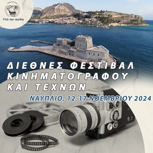 festival_nafplio-kinimatografos