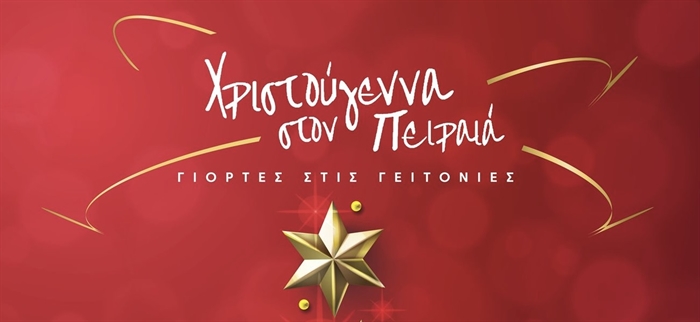 Christmas in Piraeus